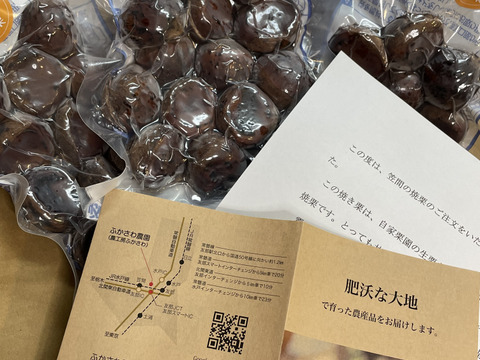 氷蔵熟成で甘み倍増　甘くて美味しい笠間の焼栗800g