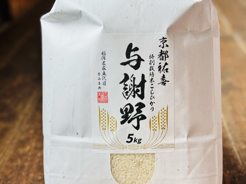 ミシュラン店御用達・京都祐喜のお米5Kg