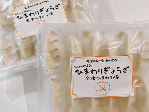 新食感！？手包みひまわりぎょうざ　2パック