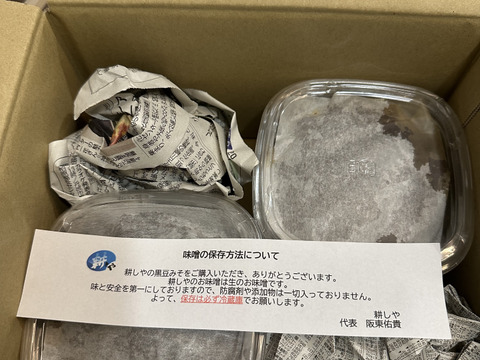 腸活だっ!!【2年熟成味噌】農家の黒豆みそ　丹波篠山特産　ブラック　750ｇ2個セット