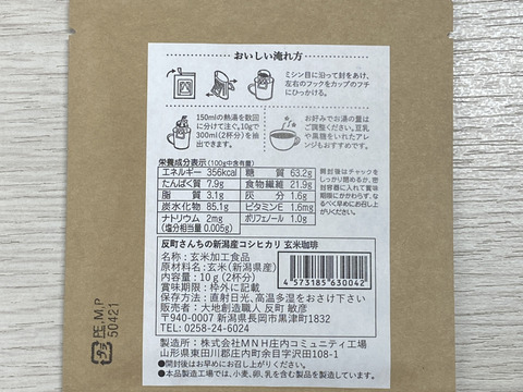 玄米珈琲　ドリップパック１０g