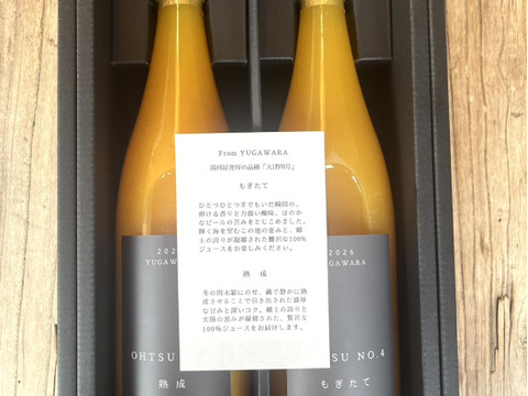 【限定40セット】大津四号100% 「もぎたて」と「熟成」飲み比べみかんジュース（720ml x 2本・ギフト箱入り)  【母の日ギフト】