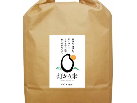 農薬不使用・無施肥　玄米　灯かり米（ヒノヒカリ）　箱込１０kg