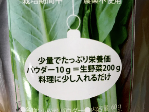 小松菜パウダー60g