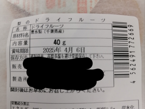 【期間限定】梨のドライフルーツ×6袋+1袋【700円相当お得！】