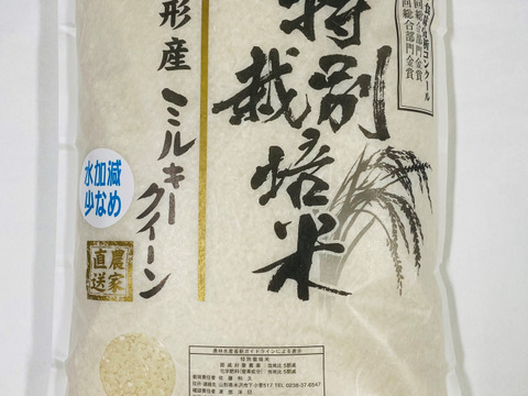 新米予約！令和8年産山形県産特別栽培ミルキークイーン 5kg：山形県