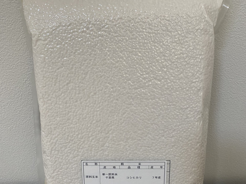 コシヒカリ（精米）5kg