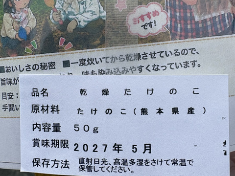 【我夢舎羅村特産品】　コリコリ食感　乾燥たけのこ　100グラム