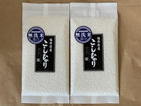 お試し「送料込み５８０円」真空パック無洗米こしひかり１合×２パック
