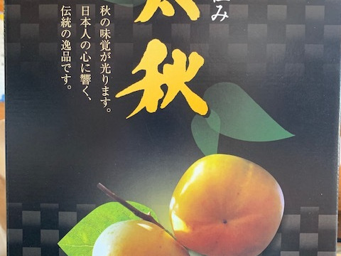驚きの甘さ　太秋柿【2kg】