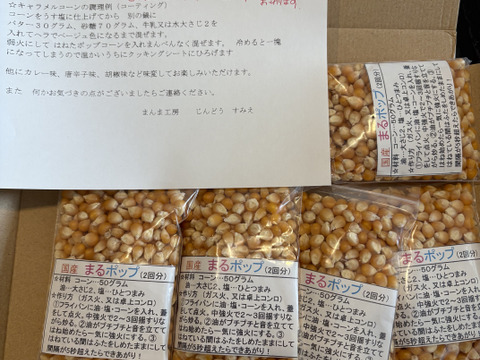 サクサク！『まるポップコーン』100ｇ×6袋