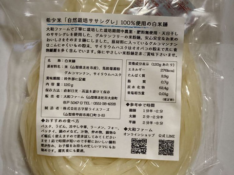 白米麺セット【細麺×2袋、平麺×2袋】自然栽培ササシグレ使用