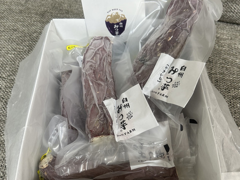 【10月1日発送】日本さつまいもサミット Farmers of the year2022-2023に選定、2年連続野菜ソムリエサミット金賞受賞！白州みつ芋の焼き芋セット（約5袋入り）