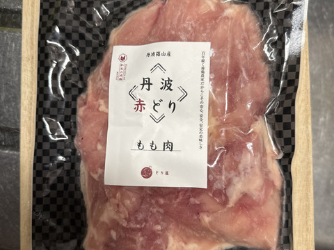 うますぎ注意！平飼い 丹波赤どり もも肉(1kg小分け) 鶏肉