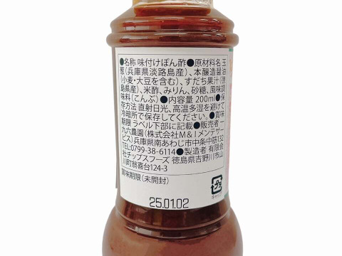 ほぼ玉ねぎなすだちポン酢（200㎖×6本セット）