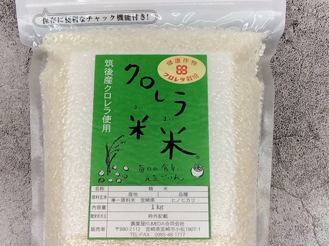【朝市限定】ふっくら美味しい！【特別栽培米】”クロレラ米米”2kg+自家製米粉(300g)