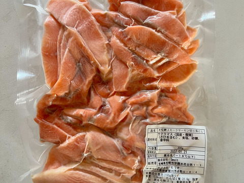 あふれ出す旨味！本桜鱒のスモークサーモン（切り落とし）（300g/p）