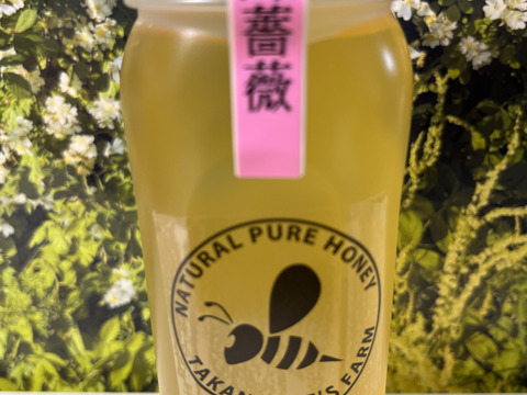 【特別限定販売】
令和7年、採りたての野バラの新蜜です！
野バラ新蜜　250g  2本組セット