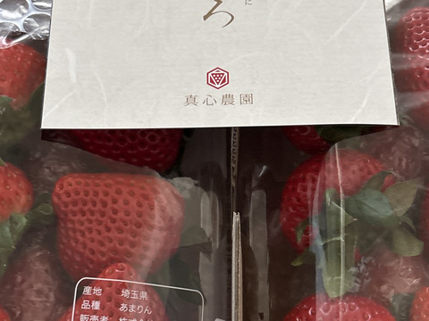 【四次予約販売】⑨真心農園　あまりん【葵】化粧箱２パック入り　ご贈答でも好まれます！