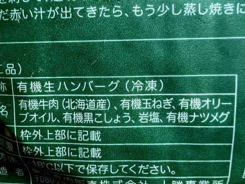 旨味たっぷり！オーガニックグラスフェッド牛肉のハンバーグ150g×2個【冷凍】