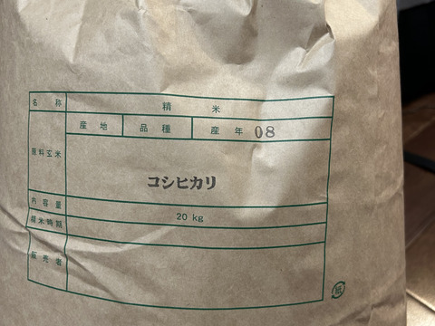 2026年新米コシヒカリ精米20kg予約販売です！：福井県産のコシヒカリ