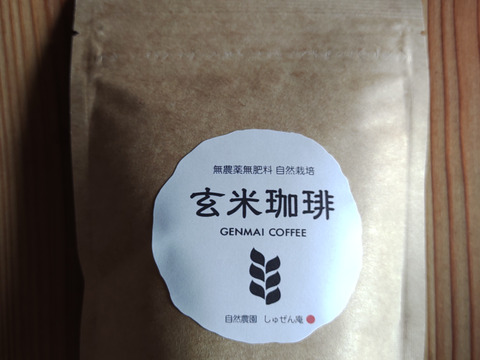 【農薬も肥料も使わない全くの自然栽培】イセヒカリ玄米珈琲ティーパック8包入り