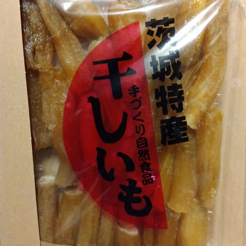 〇干し芋（丸干し）訳あり品 〇800g パック詰め 茨城県 ひたちなか