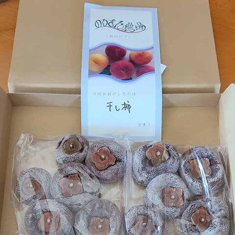 予約】昔ながらの天日干し『干し柿』燻蒸処理無し250g×2袋：長野県産の