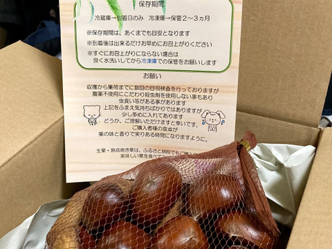 無農薬の栗　購入希望の方はこちら 旬の秋！農薬不使用で育てた体に優しい生栗2L以上 (1㎏)：茨城県産の