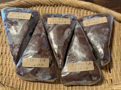 ビーガンガトーショコラ　５個