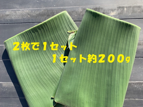 [バナナリーフ]「栽培期間中農薬・化学肥料不使用」たかきのバナナの葉っぱ(バイトーン) 1セット約200gから