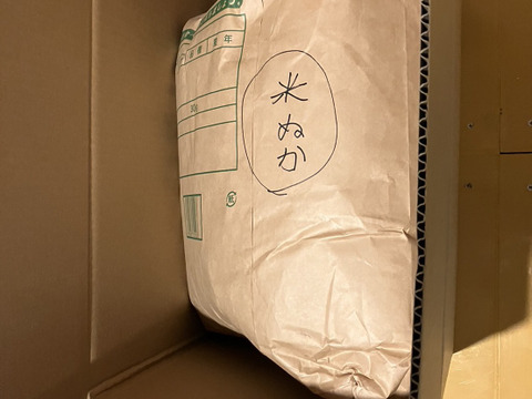 organiclifeさん専用『自然米米ぬか』 10kg（手数料）