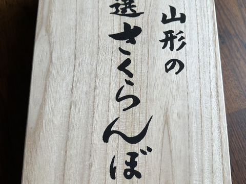 【 やまがた紅王:急遽の一粒 】【 5箱限定 】山形県天童産 さくらんぼ 木箱 贈答