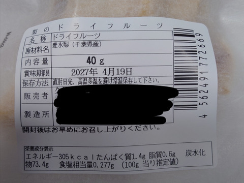 【無添加】梨のドライフルーツ×3袋【冬ギフト】