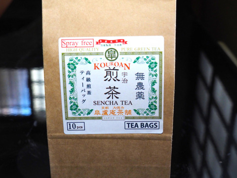 宇治煎茶　高級煎茶ティーバッグ　10個入り　栽培期間中農薬不使用
