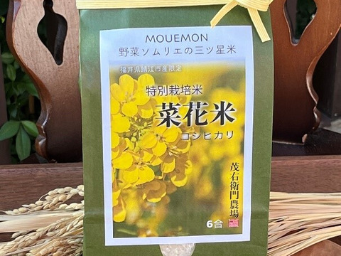 文殊山菜花米コシヒカリ2kg
