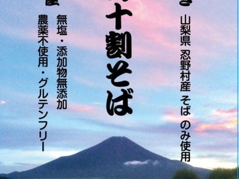 生冷凍麺　忍野十割そば＆二八そば 食べ比べセット 4袋セット　★ 忍野十割そば　260g×2・忍野二八そば　260g×2★十割・二八 お好みで！★発送　産直宅急便★