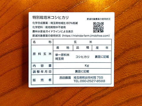 ((北海道・中国・四国・九州))の方向け【メール便】宅急便コンパクト【玄米2kg 】【特別栽培コシヒカリ】有機質肥料のみ・動物性堆肥不使用・低農薬（80％以上減）AW2023✨米穀類１位🌾令和６年産