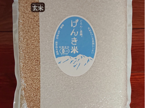 JAS認証有機栽培・富山県産コシヒカリ玄米　 4.5kg（30合）　真空パック入り！