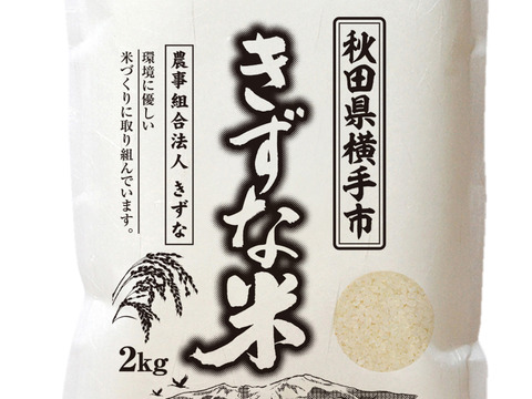 【JGAP認証・秋田県特別栽培認証】R5ササニシキ精米２㎏×２袋