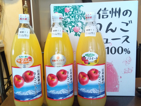 信州飯綱産りんごジュース 【3種類の味 1L瓶3セット】