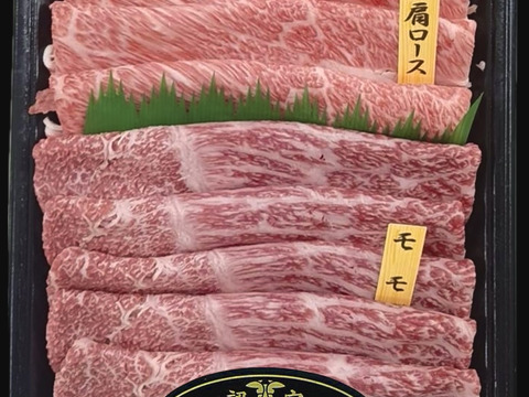 和歌山県産最高級ブランド黒毛和牛【熊野牛】（霜降りロース250g・赤身モモ250g）食べ比べ、すき焼き、しゃぶしゃぶ用