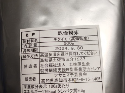 菊芋パウダー2000ｇセット(500g×4袋）令和5年10月製造　業務用パック　ご飯やお味噌汁に！ 　菊芋　パウダー　　 食物繊維　業務用低価格販売　個人様も歓迎　賞味期限令和6年9月末