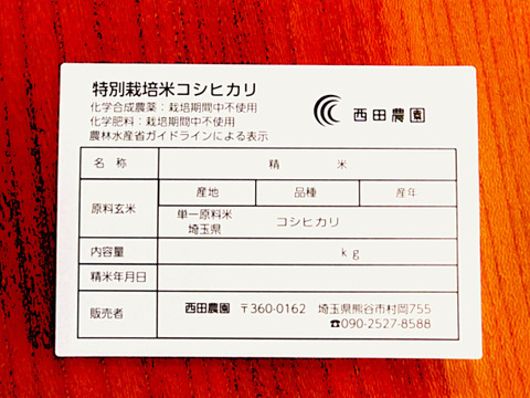 【令和７年産】一等米【７分づき＊５ｋｇ】栽培期間中農薬不使用コシヒカリ　天然資材＆有機質肥料のみ使用🌱土づくりから1年間🌱化学肥料・除草剤・動物性堆肥不使用✨米穀類🥇１位✨食べチョクAW2023