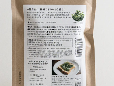 【初回限定|お試し100円OFF】芳醇な香り漂う青のりセット_すじ青のり」7g+「青のり屋が本気でつくった青のりふりかけ」18g