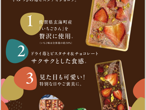 苺ピスタチオショコラ(割チョコ)×9個