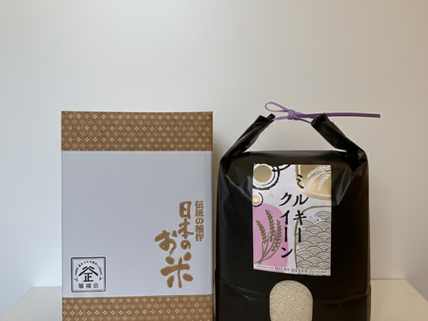 【お米のプロが作るお米！】
令和7年産 ミルキークイーン (白米5kg/茨城県笠間産)