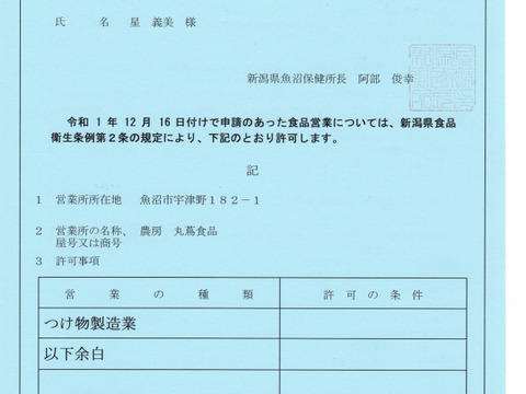 魚沼の定番【つたえおばあちゃんのなす漬け】（約五個入り）