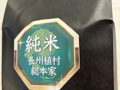 【今だけ大幅増量プラス1kg】全国の食通が絶賛🍚最高糖度30度超え幻のお米長州百万石ブランド米挽きたて新米『純米ランク』お試し約1キロ＋増量1キロ【冬ギフト】【1月上旬予約】