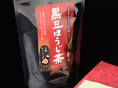 【実質送料無料3個セット】黒豆ほうじ茶ティーバッグ 2.5g×15個x3個【黒豆とほうじ茶】お茶 ほうじ茶